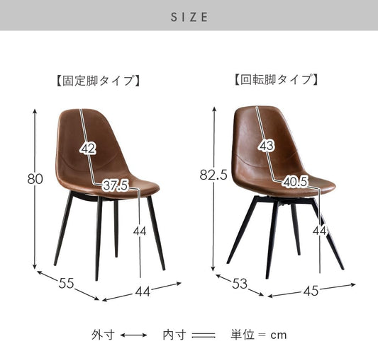 ダイニングチェア PUレザー イス 食卓椅子 HOWARD CHAIR(ハワードチェア) 2脚セット販売 【回転脚】 レザー キャメル