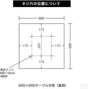 テーブル 天板 60cm×60cm×厚み2.5cm [600mm×600mm×厚み25mm] 業務用 木製 机 ダークウォルナット