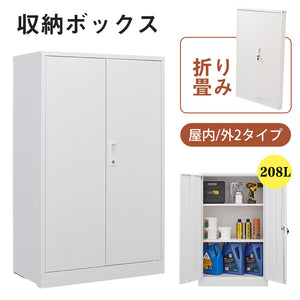 室内ロッカー 折り畳み式 物置き台 室内収納庫 倉庫 収納キャビネット 両開きドア 施錠可能 掃除用具ロッカー ホワイト