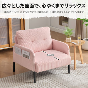 1人掛け ソファー コーデュロイ ソファ コンパクト 幅67cm 奥行52cm 肘付き 鉄製フレーム 1人用 独立型Sバネ 耐久性 サイドポケット付き レトロ