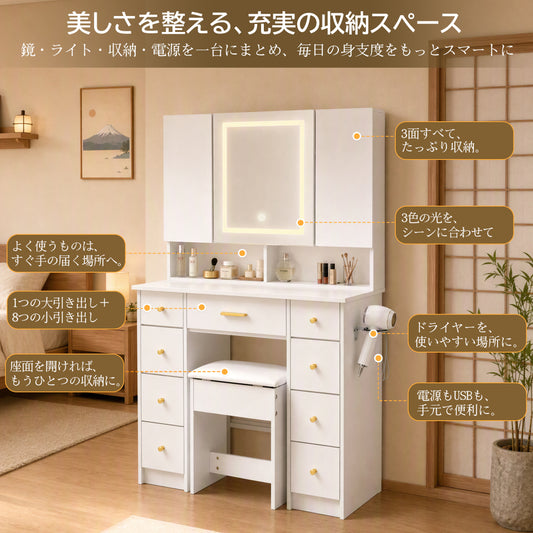 多機能ドレッサー 3面ミラー収納キャビネット 3色LEDライト 無段階調光 コンセント/USBポート搭載 引き出し9杯 ドライヤーホルダー付き 収納付きスツール