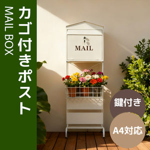 スタンドポスト 置き型 大型 郵便受け 郵便ポスト レトロ 一戸建て用 北欧 アンティーク 脚付き 収納 メールボックス A4対応 ブラウン