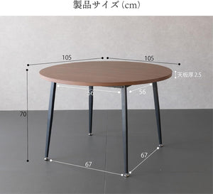 円形ダイニングテーブル 丸 105cm 高さ 70cm ブラウン