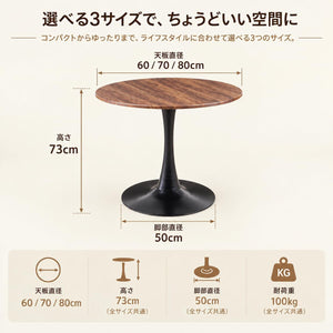 丸テーブル ダイニングテーブル 直径70×高さ73cm カフェテーブル 食卓 円形 組み立て簡単 木目調 ブラウン
