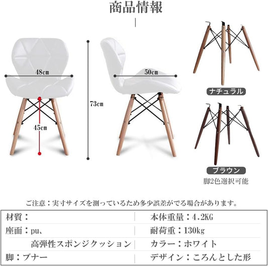 ダイニングチェア 椅子 PUレザー座面 木脚 レーダーチェア イームズチェア 蝶々チェア 組立簡単 北欧 イス PUホワイト【1脚セット】