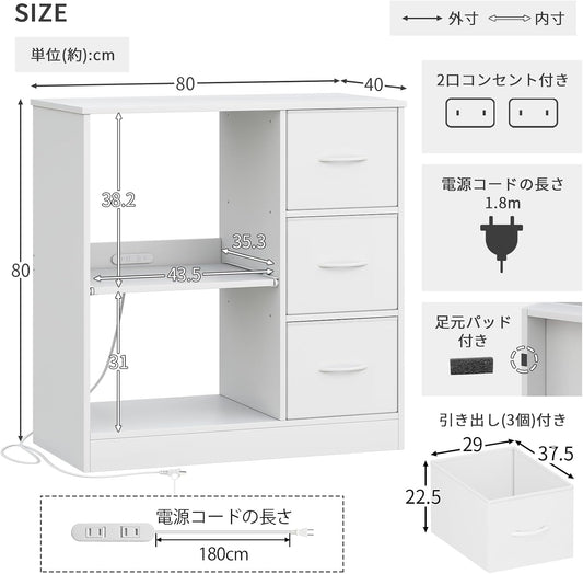 キッチンベイカーラック 幅80奥行き40高さ80㎝ 2口コンセント・スライド棚・引き出し(3個)付き 耐荷重75㎏ (ホワイト)
