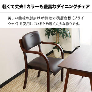 ダイニングチェア 介護椅子 肘付き 【幅53cm×奥行55cm×高さ76/79/82cm】 木製 耐荷重120kg スタッキング可能 高齢者 チェア リビング