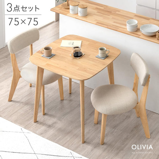 ダイニングセット 3点セット 幅75cm 2人掛け 木製 コンパクト ダイニングチェア テーブル 49602183(90645)