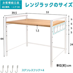 レンジ上ラック 幅53奥行き39.5高さ44cm 木目調天板 レンジラック 高さ5段階調節 ステンレスフック4個付き
