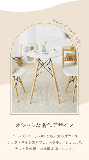 イームズ カフェテーブル 円型 一人暮らし 幅60cm 丸 ダイニングテーブル ラウンドテーブル 円形 北欧 ナチュラル デザイナー 耐水性 ニス加工