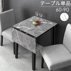 伸長式ダイニングテーブル 単品 60cm 90cm 大理石調 伸縮テーブル 折りたたみ 食卓テーブル 82100020(90289)