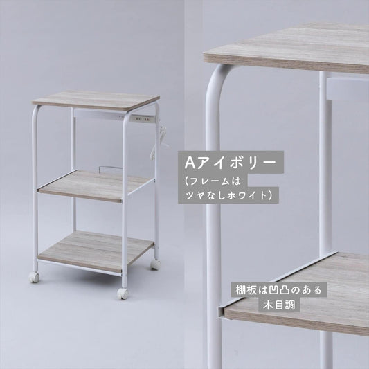 レンジラック (幅48×奥行41.5×高さ89cm) スライド棚 2口コンセント キャスター付き 組立品 アイボリー(木目調) GRW-41R(AIV/SWH)