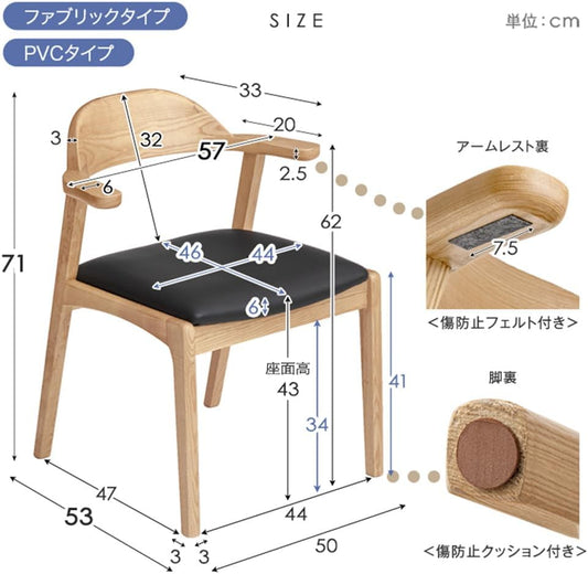 お掃除ロボット対応 ダイニングチェア 2脚セット ハンギングOK ハーフアーム 完成品 肘付き 無垢材 80500032(121161)