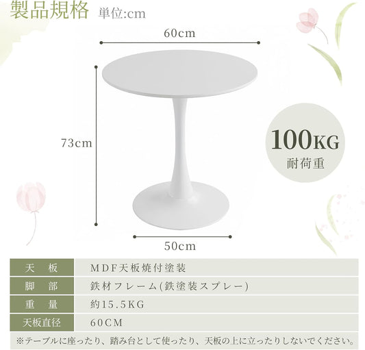 ダイニングテーブル カフェテーブル 直径60×高さ73cm 丸テーブル チューリップテーブル 食卓 円形 組み立て簡単 北欧 一人暮らし