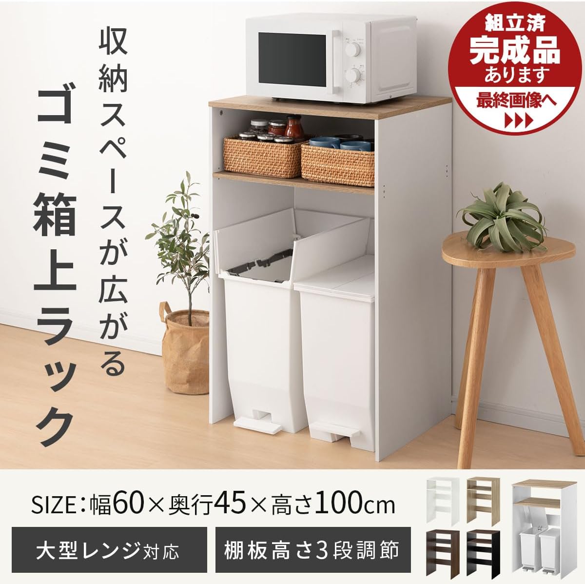 ゴミ箱上ラック レンジ台 キッチンラック 幅60.2×奥行45.1×高さ100.1cm 可動棚 レンジラック 耐荷重20kg オークホワイト