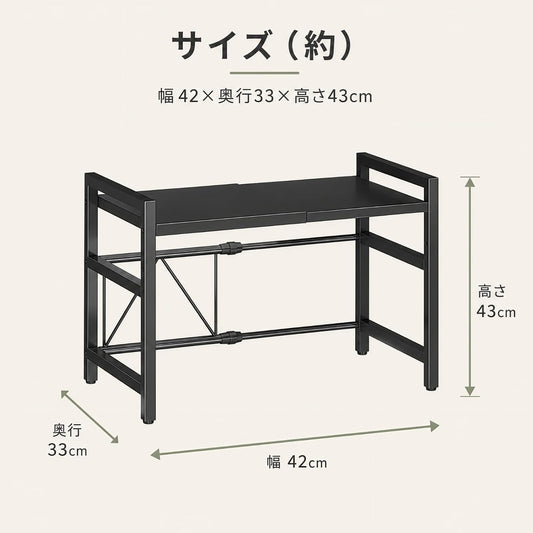 伸縮式レンジ上ラック 幅・高さ調整可能 電子レンジ・トースター対応 補強バー付き スチール製 省スペース キッチン収納ラック ブラック