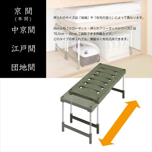 Belca 日本製 収納棚 クローゼット・押入れフリーラック ハイタイプ 2台入り 幅76.5~92×奥行37×高さ63・68cm エコグリーン COH-RG2