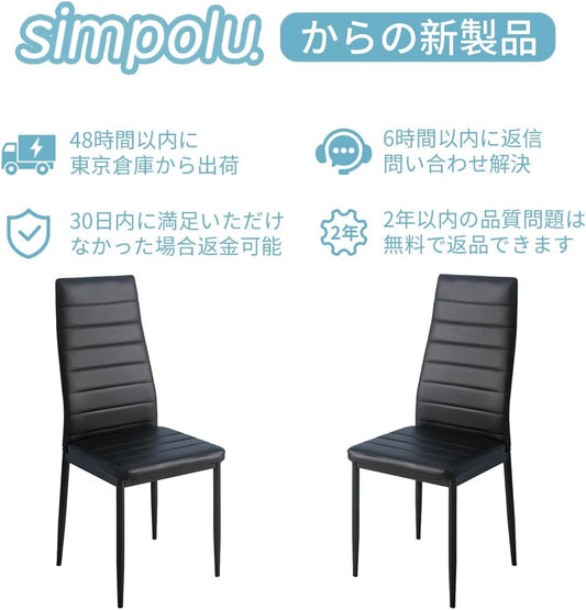 ダイニングチェア 4脚セット レザーイス ダイニング椅子 食卓椅子 ハイバックチェア PUレザー いす チェア チェアー イス 組立式 肘なし (ブラック,4脚)