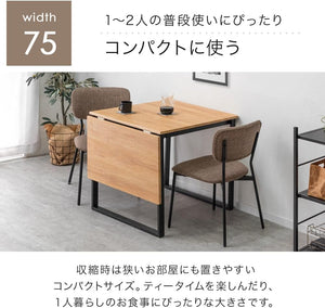 ダイニングテーブル 単品 伸長式 2人掛け 幅75cm 幅120cm 木目調 折りたたみ 食卓テーブル 72600057(90692)