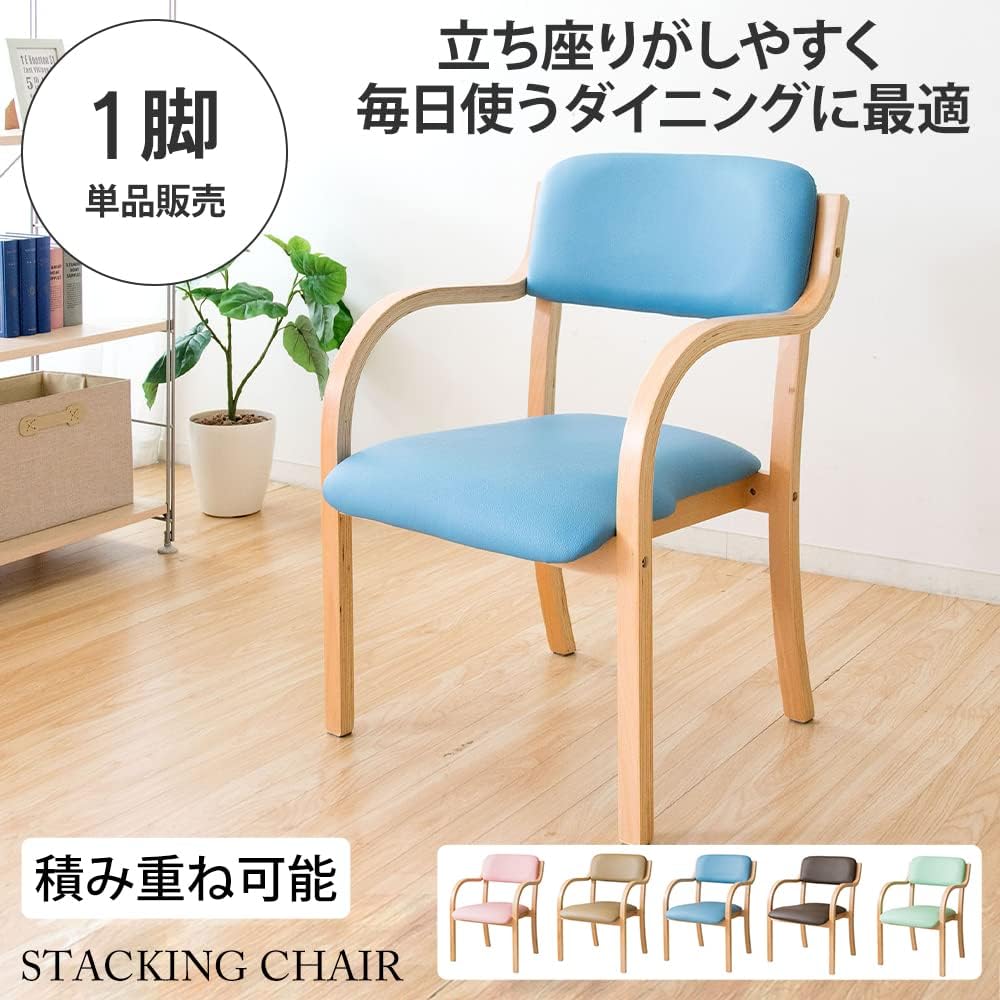チェア 椅子 広い座面 疲れにくい お尻に優しい 掴みやすい肘掛け 積み重ね ダイニングチェア 工具付き 木製 ブラウン STKC-795