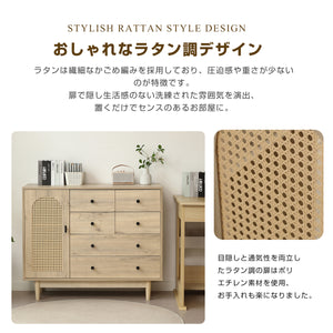 キャビネット ラタン調 幅120cm 木製 天然木脚 脚付き 収納棚 サイドチェスト サイドボード リビングボード ラタン風 4段 引き出し付き ナチュラル