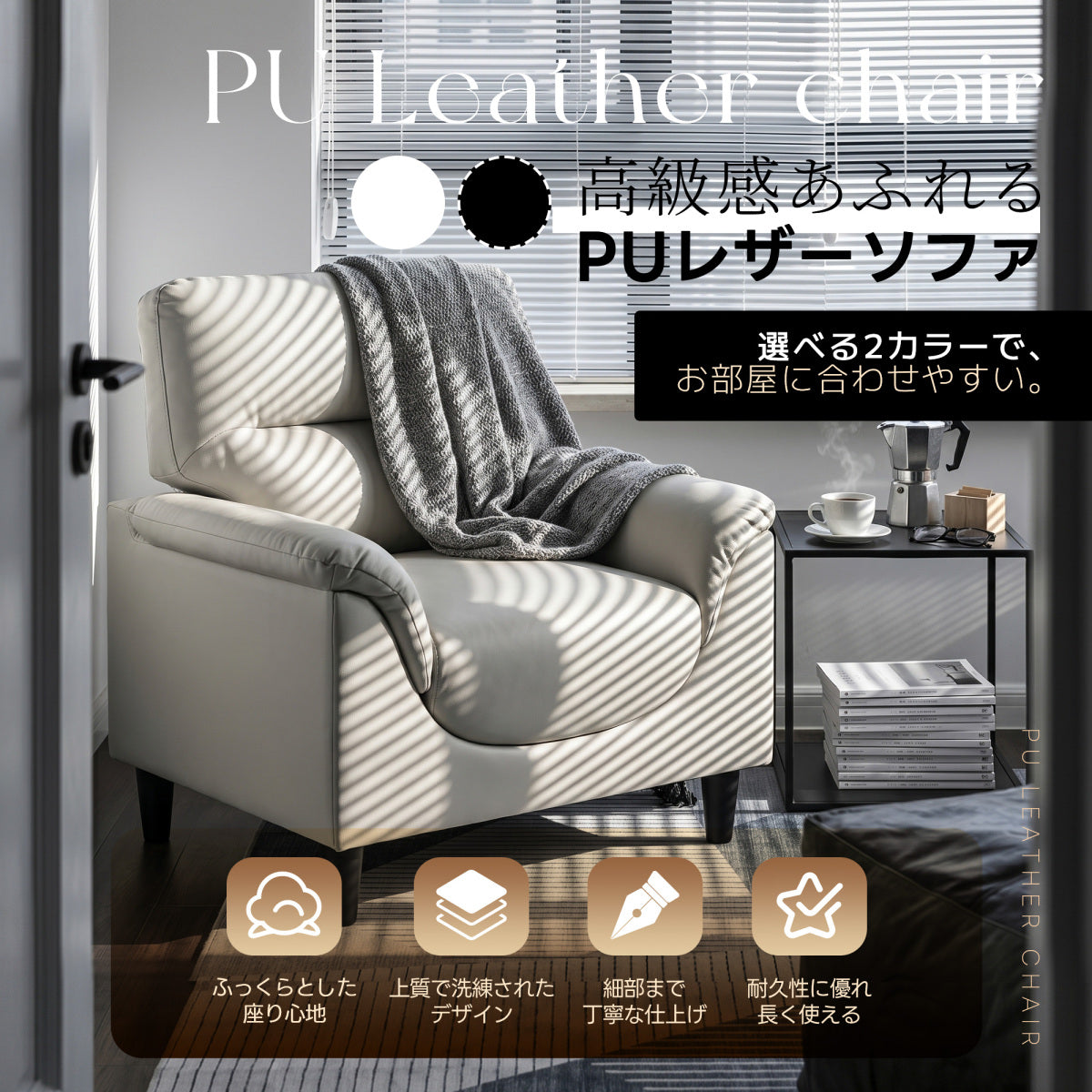 ソファ 1人掛け PUレザー 応接ソファ 全身サポー ト耐久性抜群 来客対応 W75×D70×H85 北欧