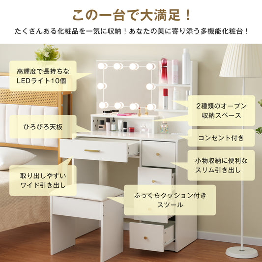 ドレッサー 3色LED 明るさ調整可能 コンセント搭載 引き出し5杯 オープン収納ラック 広々天板 スツール付き PUレザー座面 たっぷり収納 コンパクト