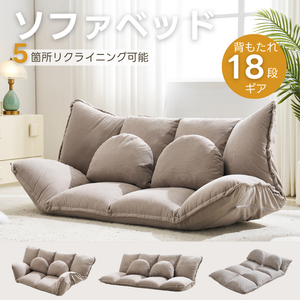 ソファ ソファベッド フロアソファ コンパクト ローソファ ソファー 2人掛け 1人暮らしマルチに使える3WAY 幅160cm 6段階リクライニング