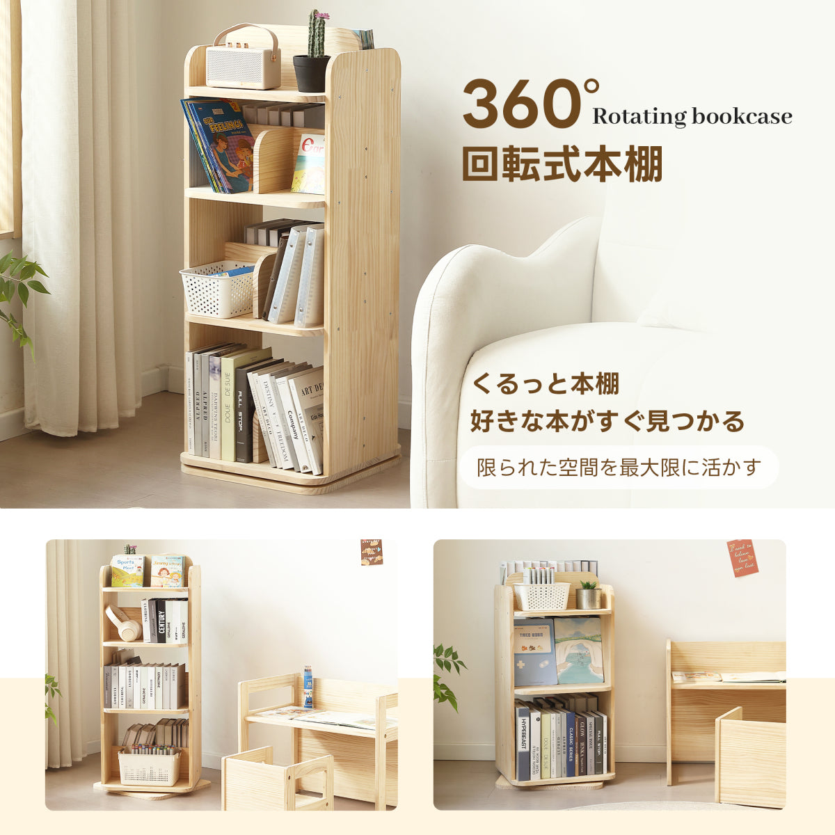 回転式本棚 3段 天然木パイン材 絵本棚 図鑑・A4対応 スリム ブックシェルフ コミック収納 飾り棚 子供部屋向け ナチュラル