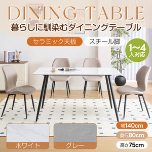ダイニングテーブル 4人掛け 幅140cm セラミック天板 スチール脚 食卓テーブル 耐熱 耐水 組み立て簡単 シンプル コンパクト リビング ダイニング