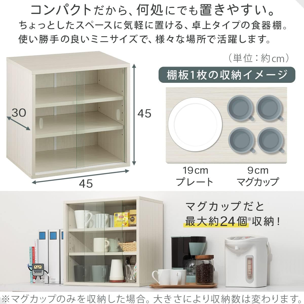食器棚 ミニ 卓上 キッチンキャビネット 幅45.2×奥行30.1×高さ45cm カップボード キッチン収納 ガラス扉 オーク