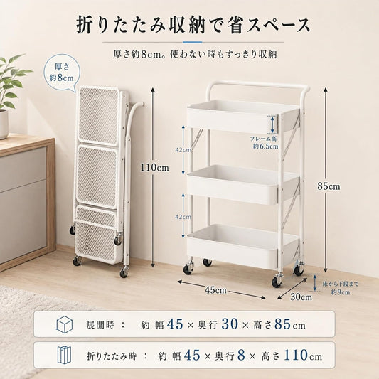 キッチンワゴン 組立不要 折り畳み式 3段 幅45×奥行30×高さ85cm 収納カート 収納ラック キッチンラック ホワイト