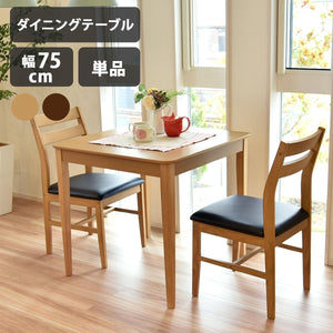 ステディ ダイニングテーブル 幅75cm 2人用 ナチュラル [テーブル単品] 50004112