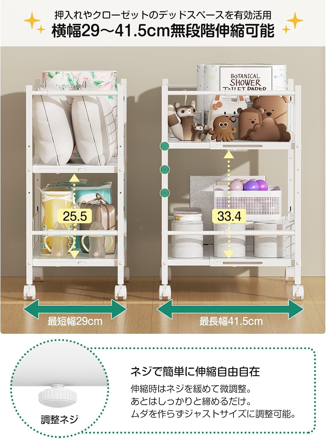 押入れ収納ラック 幅29-41.5cm伸縮 キャスター付 クローゼット収納ワゴン(ホワイト)