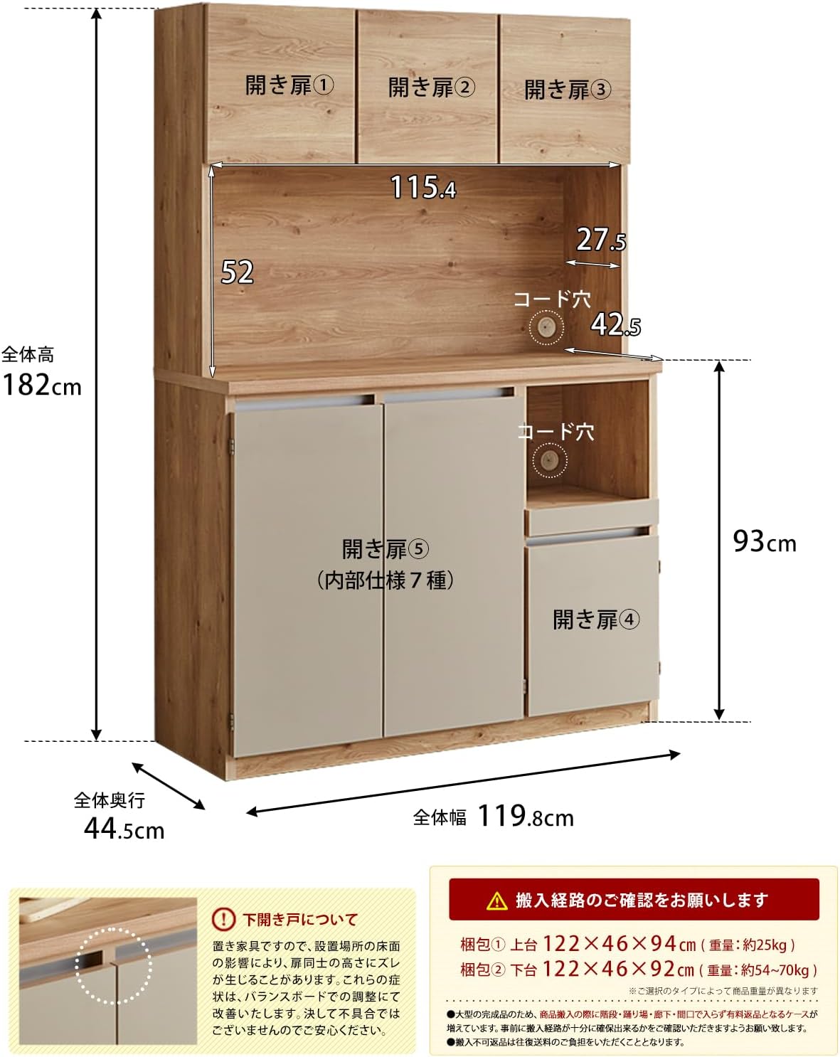 食器棚 完成品 ドーミー 幅119.8cm /タイプ4 /左のみSML/ノッティナチュラル レンジ台 日本製 ワイヤーバスケット棚