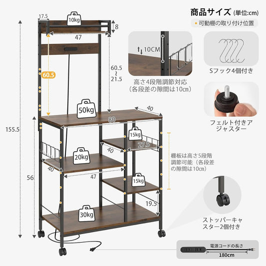 キッチンベイカーラック 幅80奥行40高さ155.5cm コンセント・フック付き 可動棚 移動式と固定式2機能