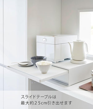 ツーウェイ キッチン家電下 引き出し ＆ スライドテーブル ホワイト タワー tower