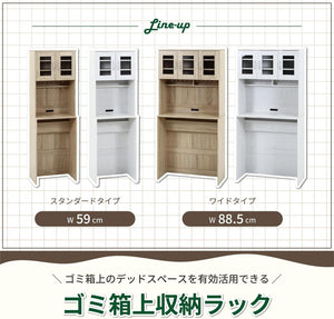 食器棚 ゴミ箱上ラック キッチン収納 収納棚 コンセント付き フタ付のゴミ箱にも対応 オークホワイト 52290【2梱包】