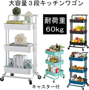 キッチンワゴン キャスター付き 3段ワゴン 耐荷重60kg ホワイト