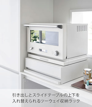 ツーウェイ キッチン家電下 引き出し ＆ スライドテーブル ホワイト タワー tower