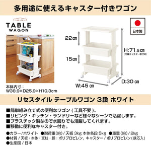 リセ テーブルワゴン 日本製 組立式 3段 キャスター付 ホワイト 幅45×奥行30×高さ71.5cm