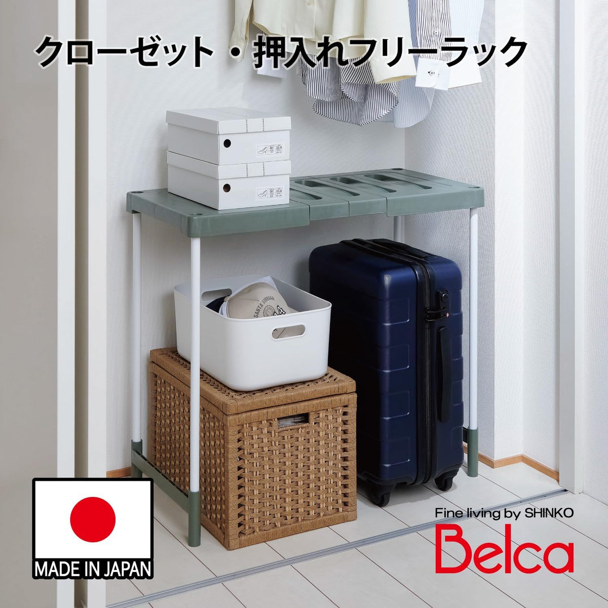 Belca 日本製 収納棚 クローゼット・押入れフリーラック ハイタイプ 2台入り 幅76.5~92×奥行37×高さ63・68cm エコグリーン COH-RG2