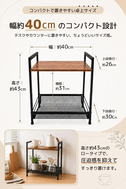 キッチンベイカーラック 2段 キッチンラック オープンラック 木製棚板 スチール製 メッシュ棚 幅40×奥行30×高さ43cm