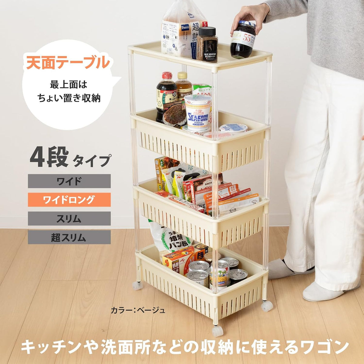 キッチンワゴン ルーチェ TMW-31 ワイド ベージュ 4段 幅28.5×奥行46.8×高さ94.7cm 日本製 メッシュ キャスター付き すき間