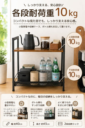 キッチンベイカーラック 2段 キッチンラック オープンラック 木製棚板 スチール製 メッシュ棚 幅40×奥行30×高さ43cm