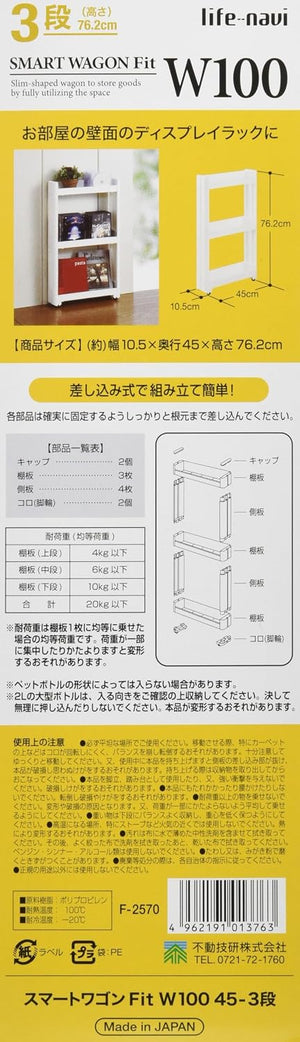 スマートワゴン Fit W100 45-3段 約幅10.5×奥行45×高さ76.2cm F-2570