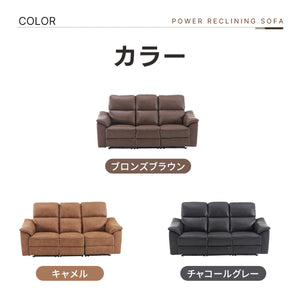 三人掛けソファ 電動 リクライニング USB+Type-C充電口付き 156° リクライニングソファ 3人掛け オットマン一体型 電動ソファ 耐圧分散