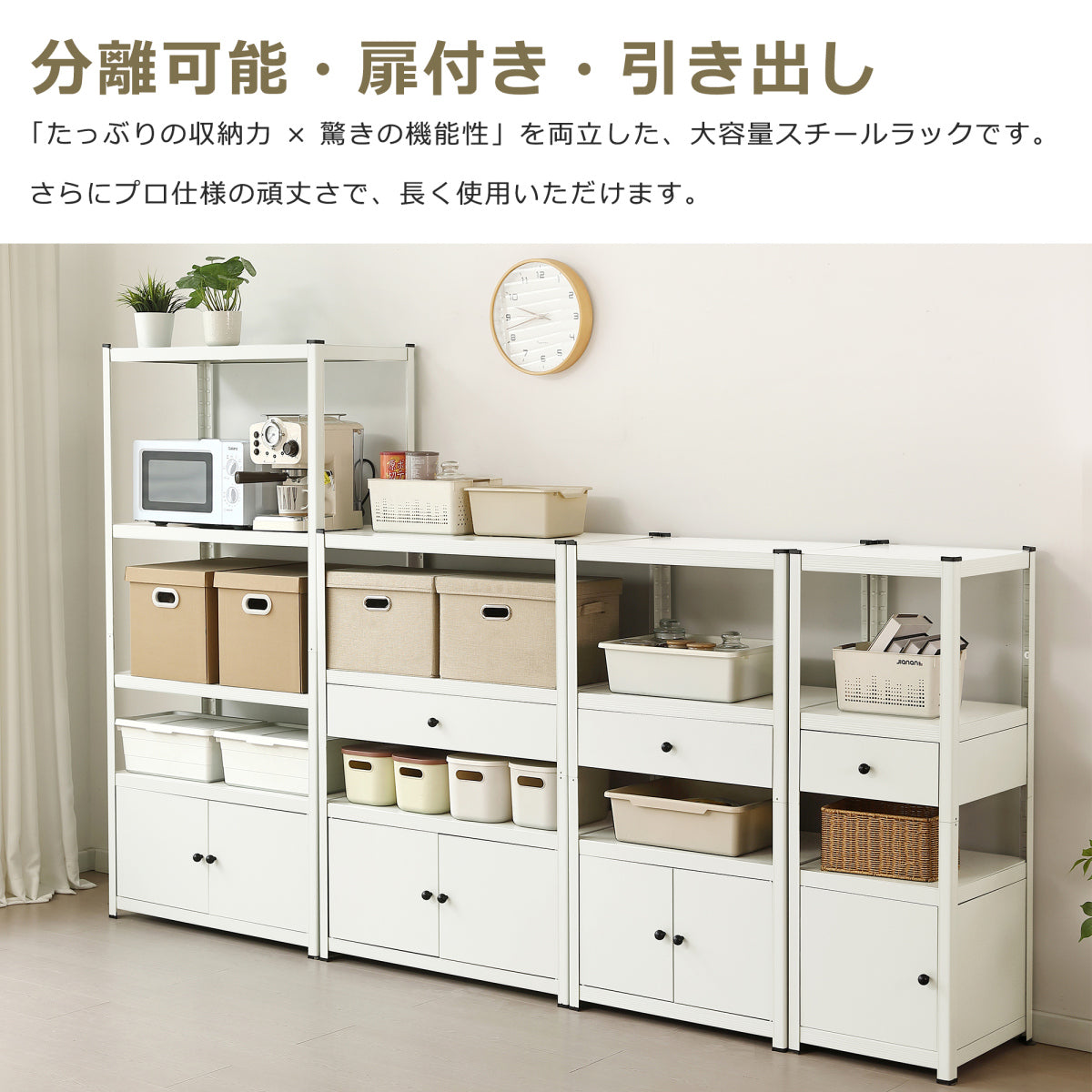 スチールラック 幅80×奥行40×高さ112cm 扉付き 引き出し収納 可動棚 高さ調整 オープンシェルフ 収納棚 業務用