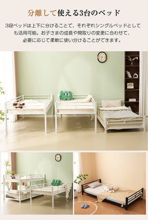 三段ベッド 子供 パイプ 三段ベッド 大人用 シングル ベッド パイプベッド 3段ベッド 分離可能 パイプベッド スチールベッド 二段ベッド コンパクト 省スペース 寮