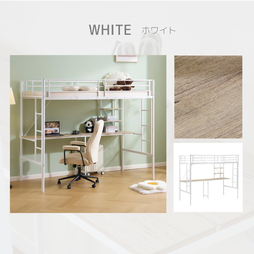 システムベット ロフトベッド シングル デスク付き ラック棚付き ハシゴ階段 耐荷重120kg 高さ170cm 北欧風 二段ベッド 大人ベッド 一人暮らし 部屋二段ベッド